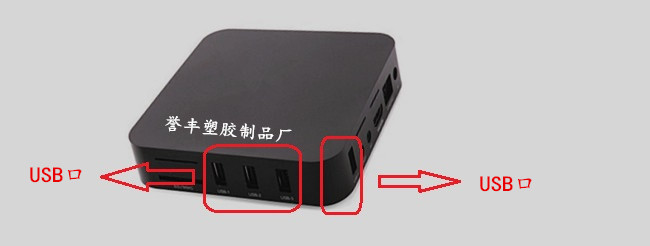 数字机顶盒塑胶外壳四个USB接口
